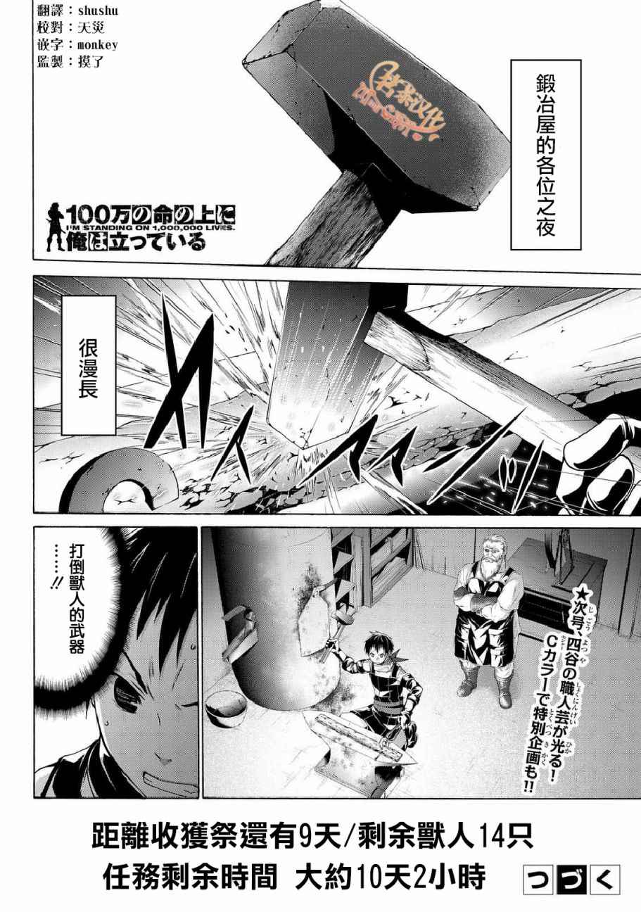 《我立于百万生命之上》漫画 015话