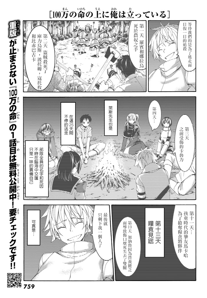 《我立于百万生命之上》漫画 017话