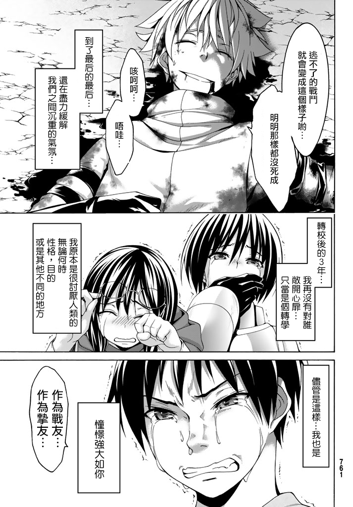 《我立于百万生命之上》漫画 017话