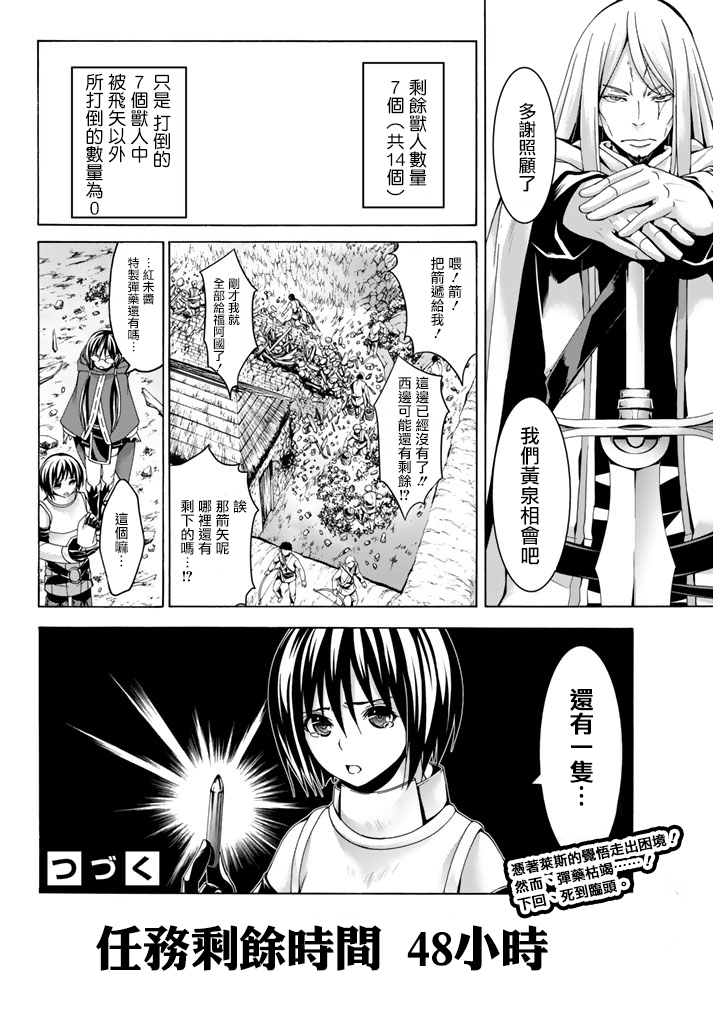 《我立于百万生命之上》漫画 017话