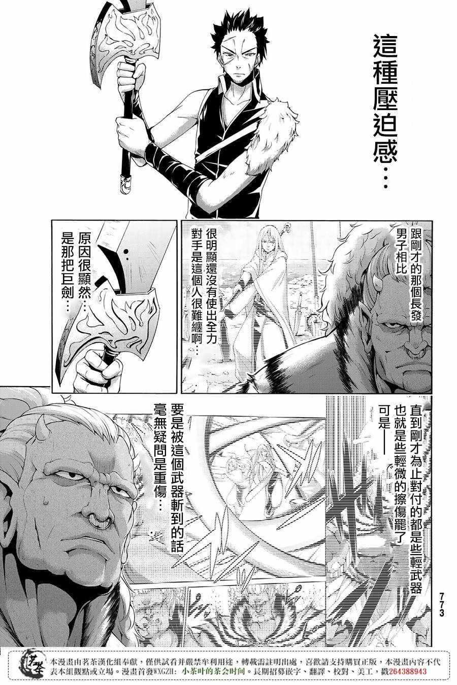 《我立于百万生命之上》漫画 021话