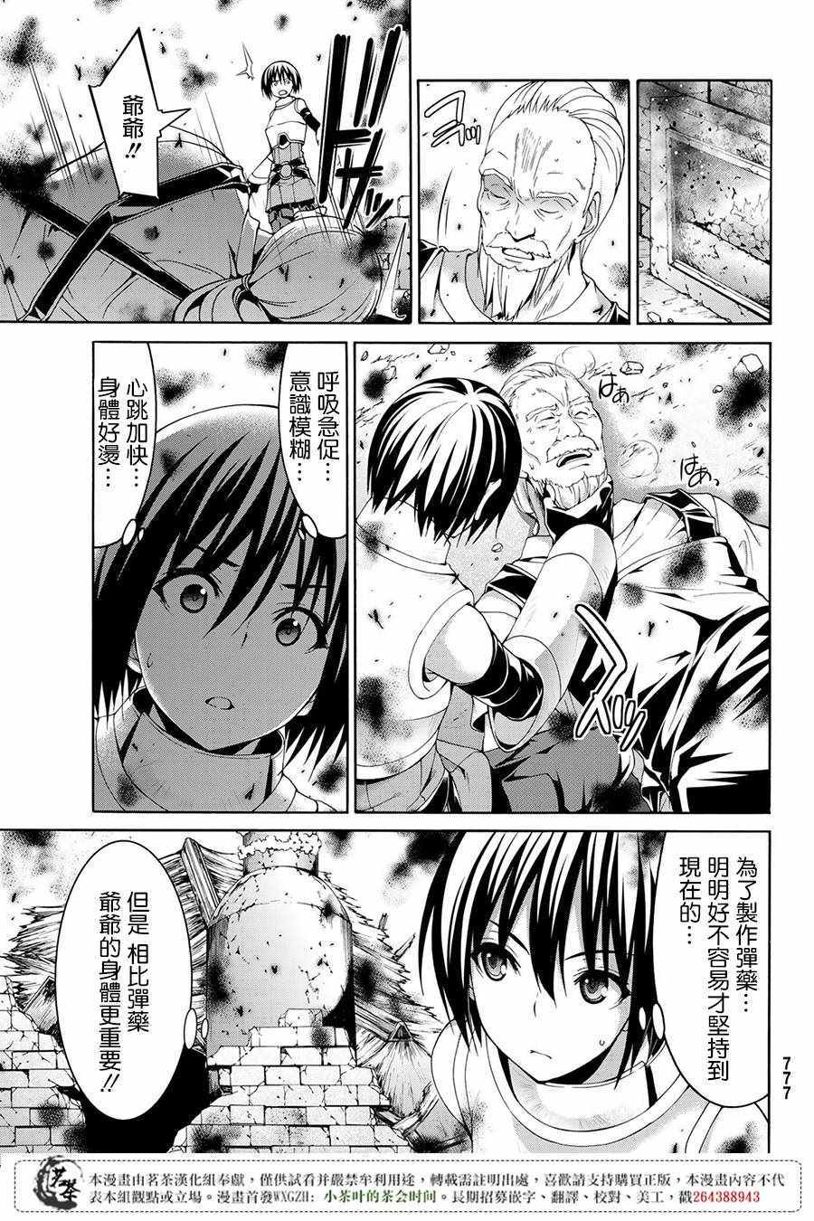 《我立于百万生命之上》漫画 021话