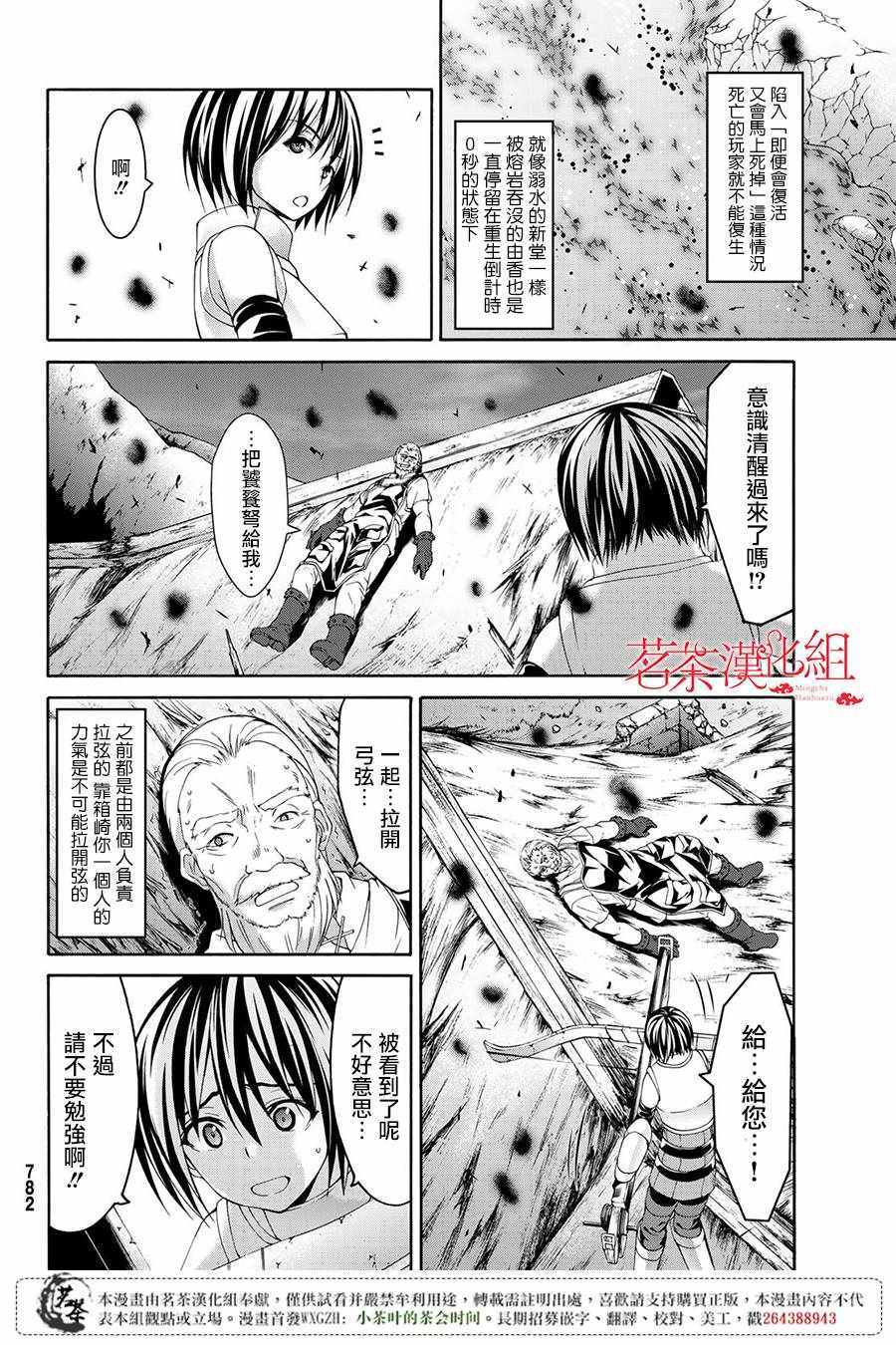 《我立于百万生命之上》漫画 021话