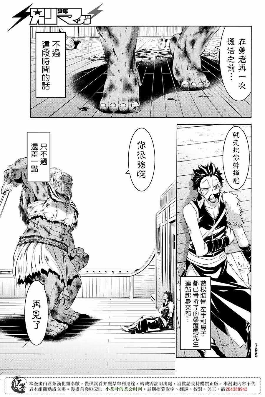 《我立于百万生命之上》漫画 021话