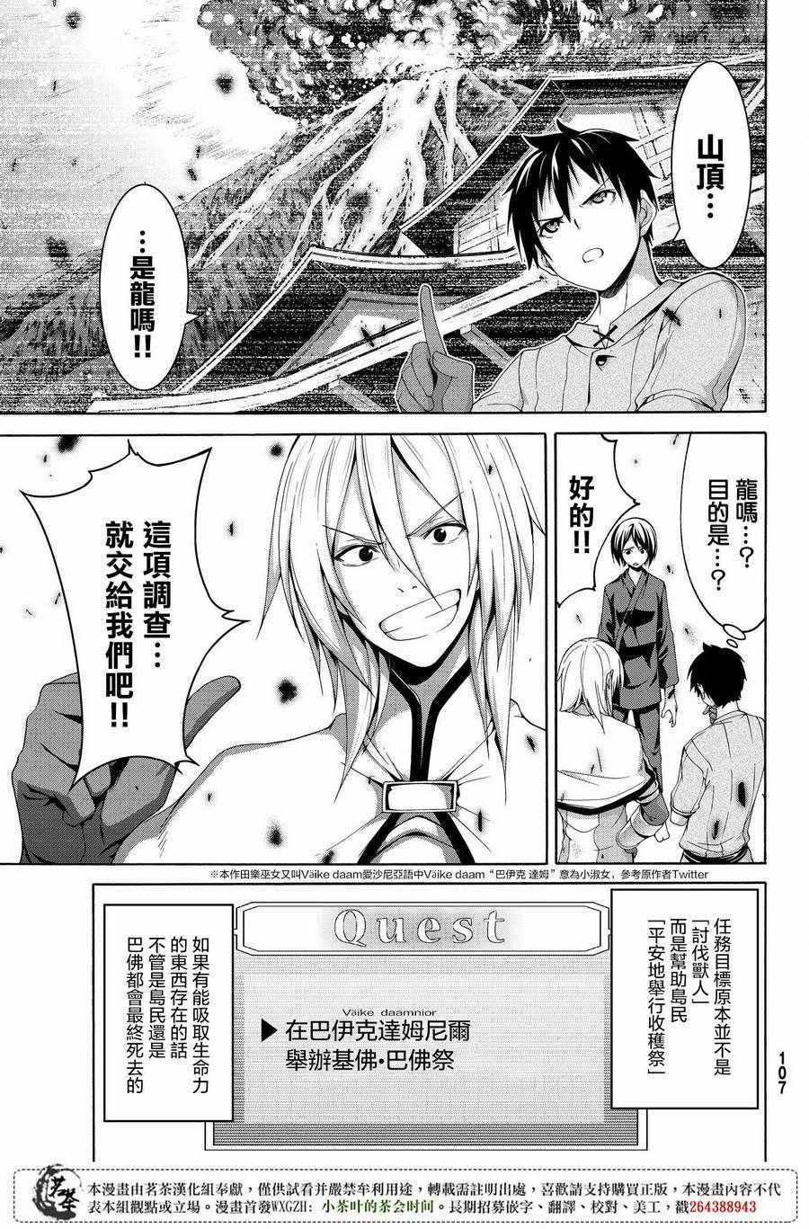 《我立于百万生命之上》漫画 022话