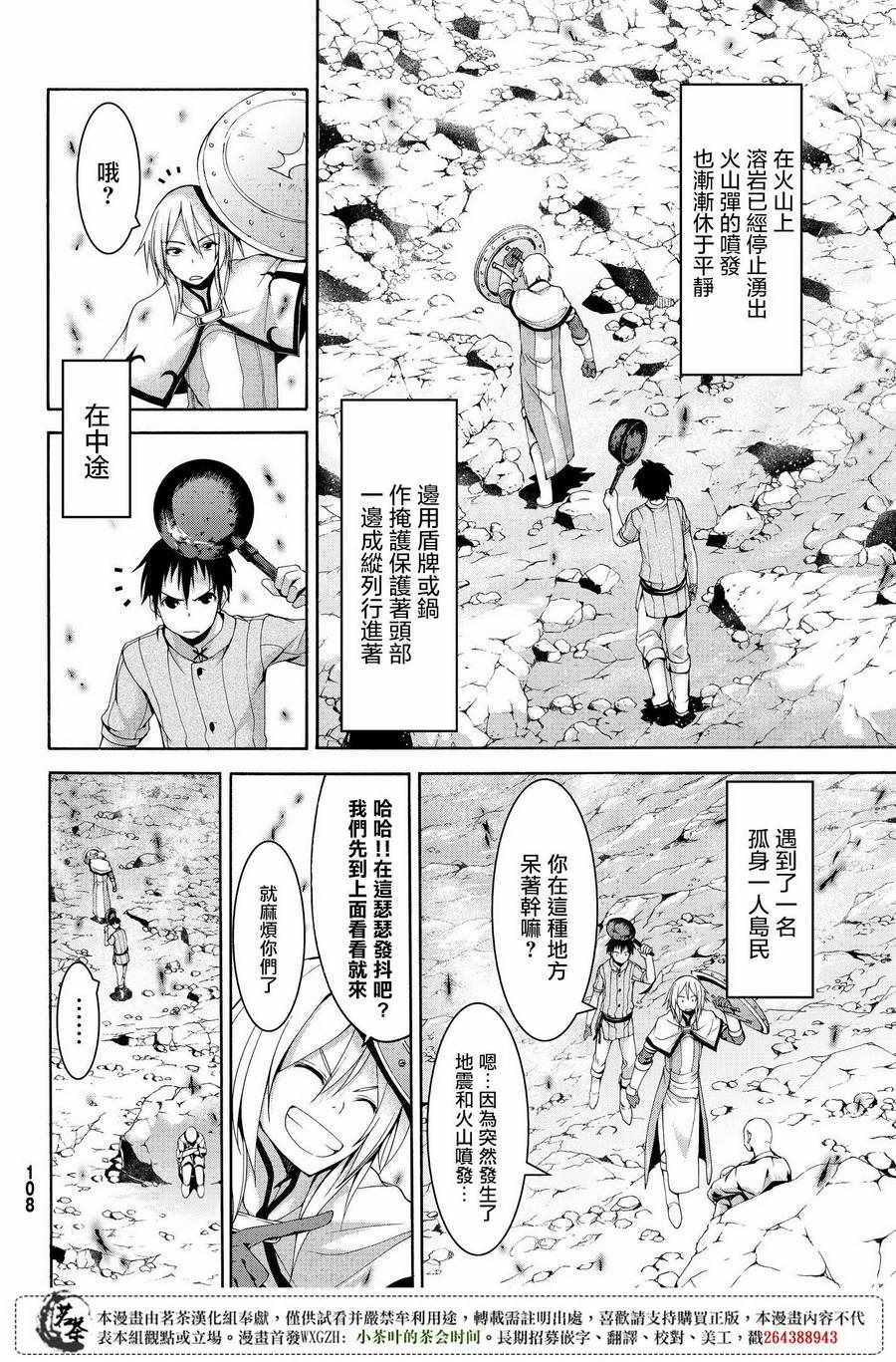 《我立于百万生命之上》漫画 022话