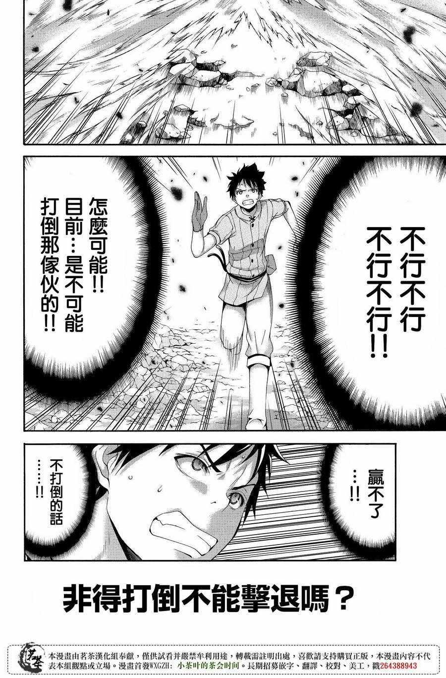 《我立于百万生命之上》漫画 022话