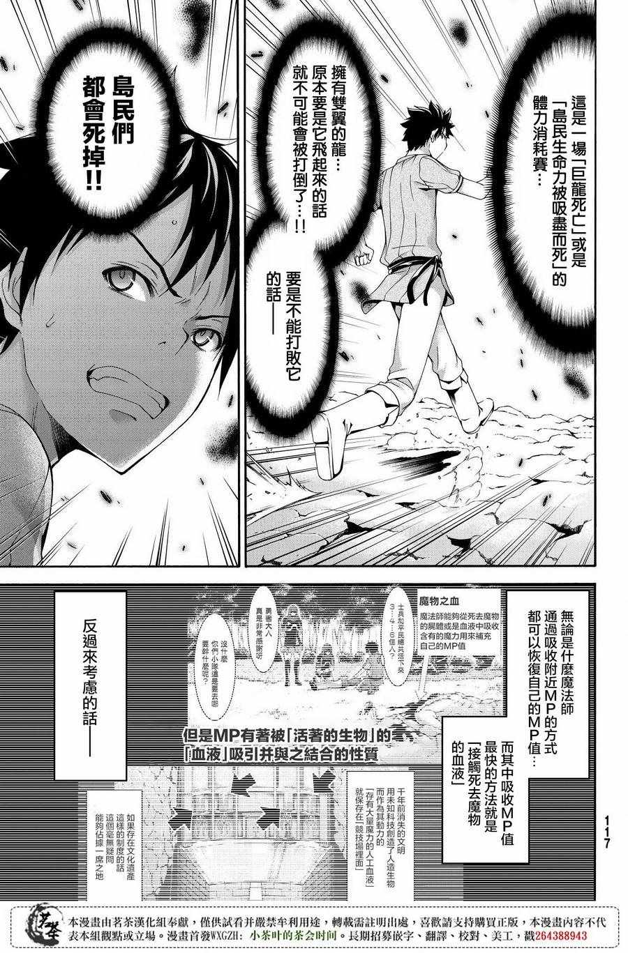 《我立于百万生命之上》漫画 022话