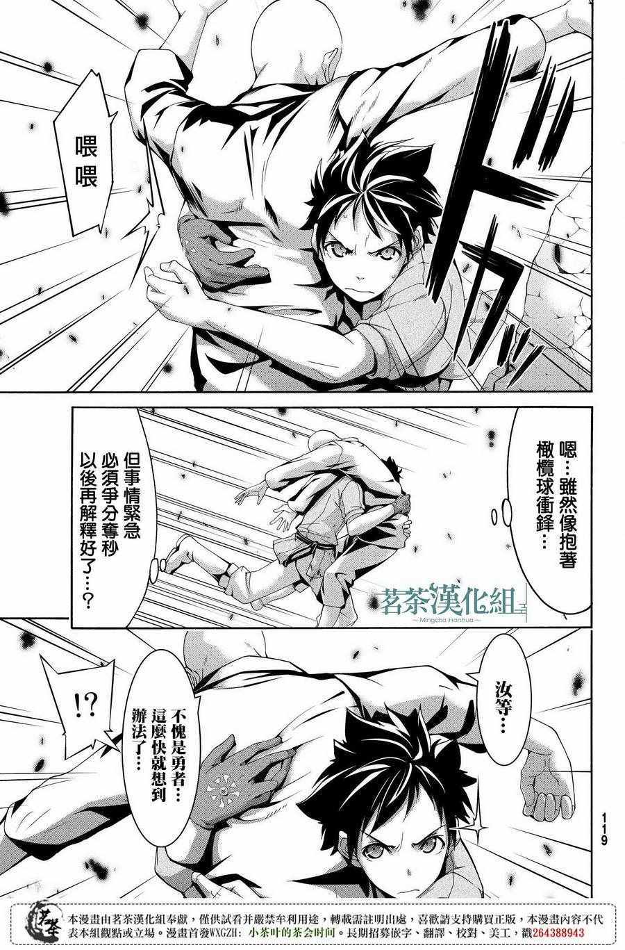 《我立于百万生命之上》漫画 022话