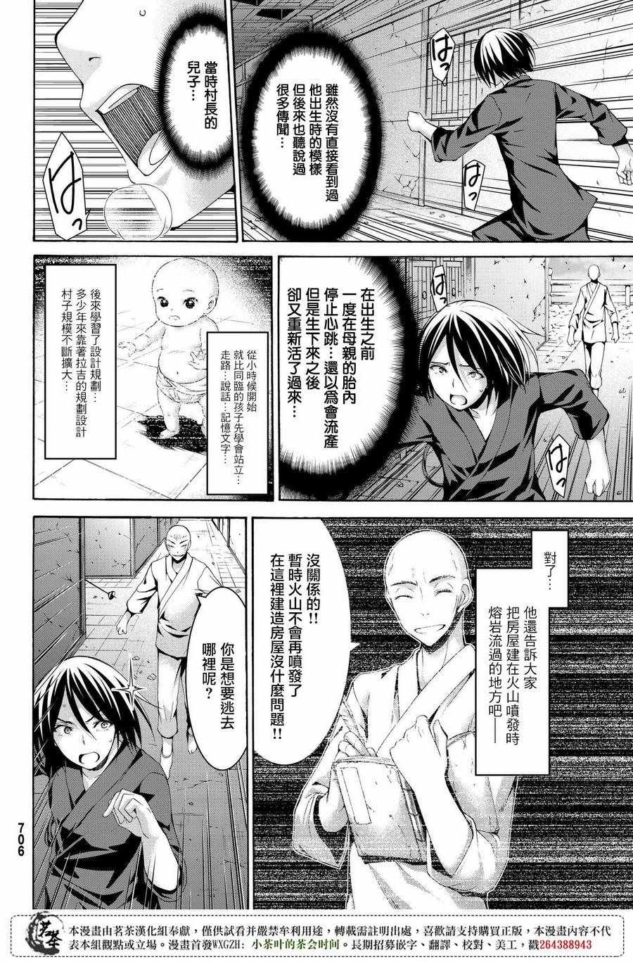 《我立于百万生命之上》漫画 023话