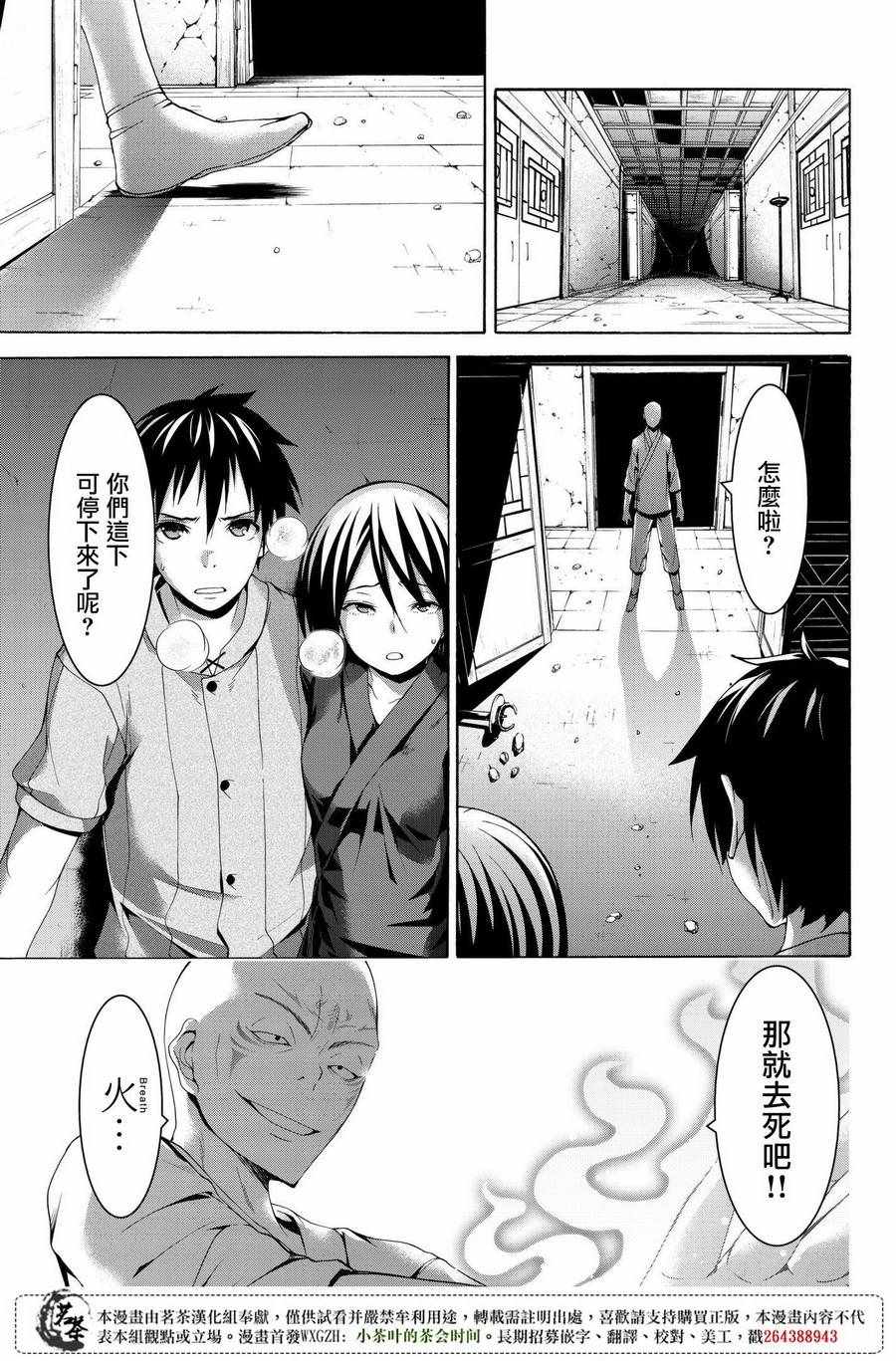 《我立于百万生命之上》漫画 023话