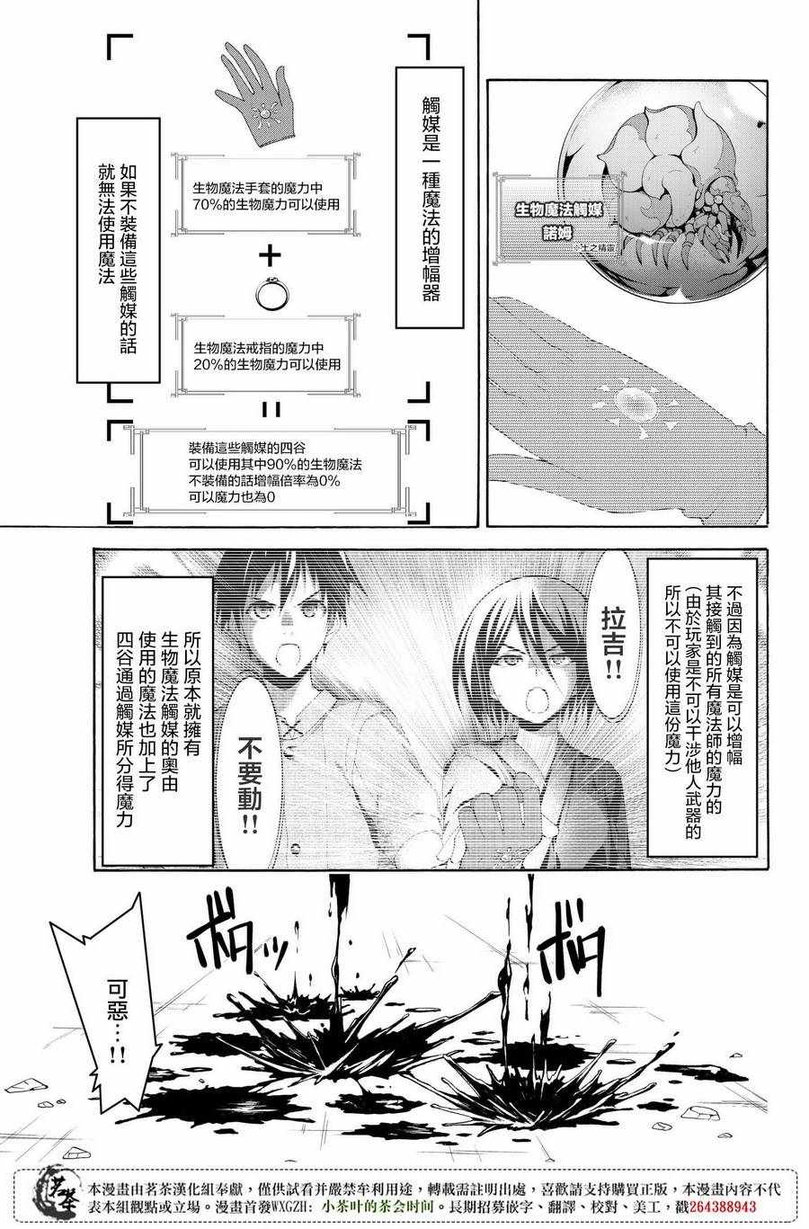 《我立于百万生命之上》漫画 023话