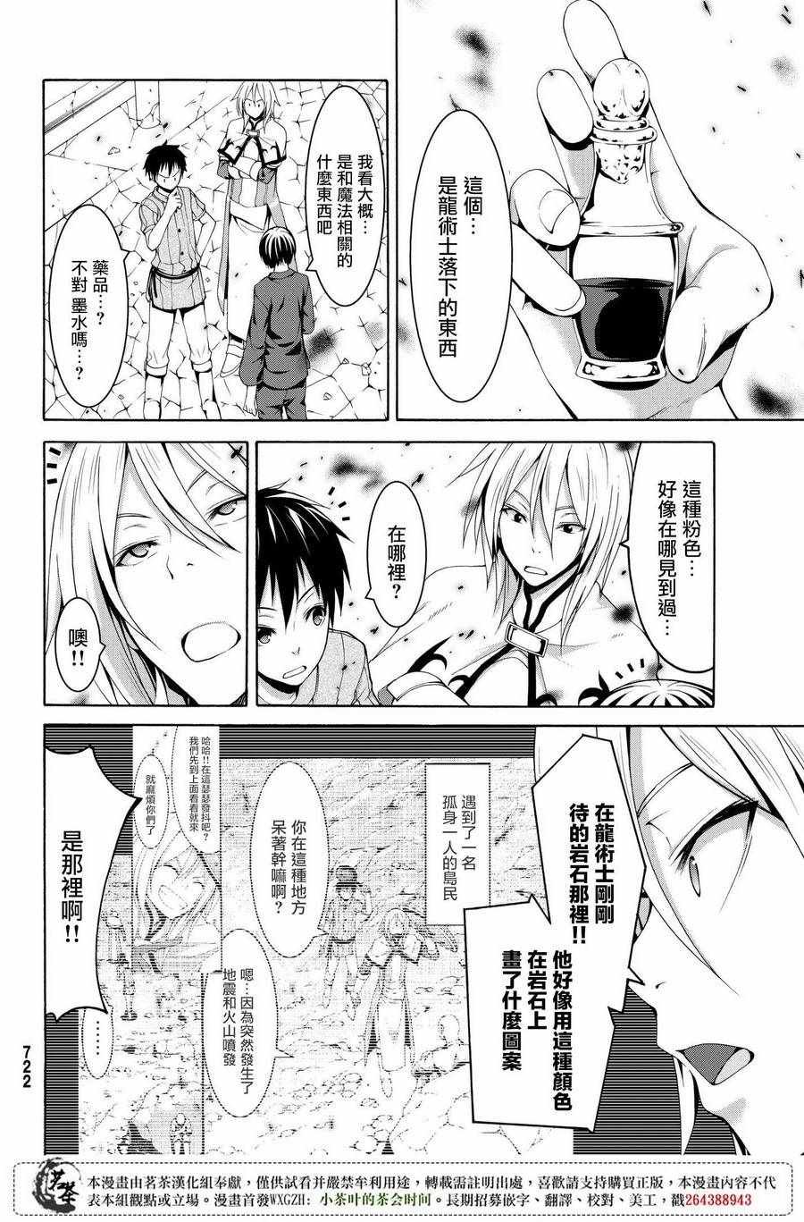 《我立于百万生命之上》漫画 023话