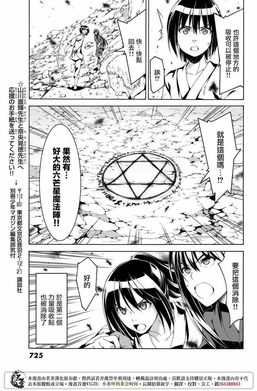 《我立于百万生命之上》漫画 023话