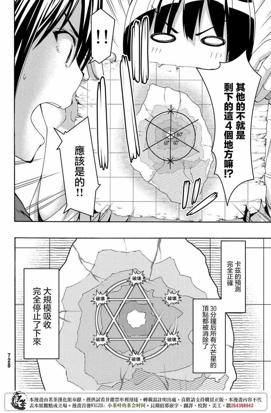 《我立于百万生命之上》漫画 023话