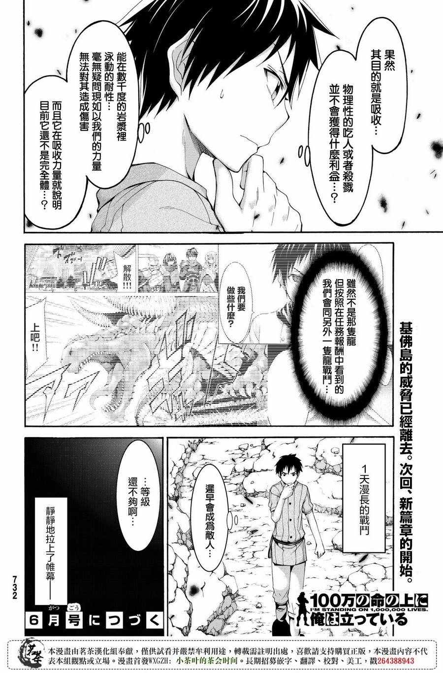 《我立于百万生命之上》漫画 023话