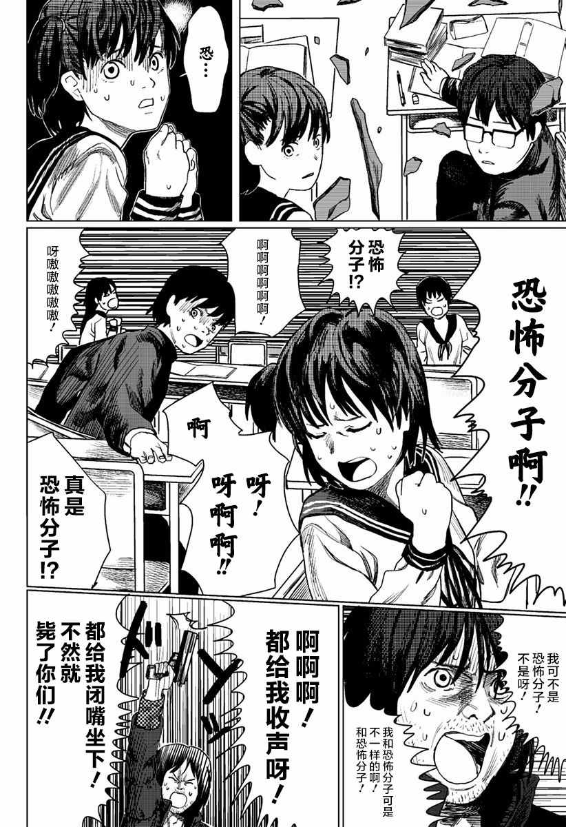 《佐佐木他接下了子弹》漫画 接下了子弹 001话