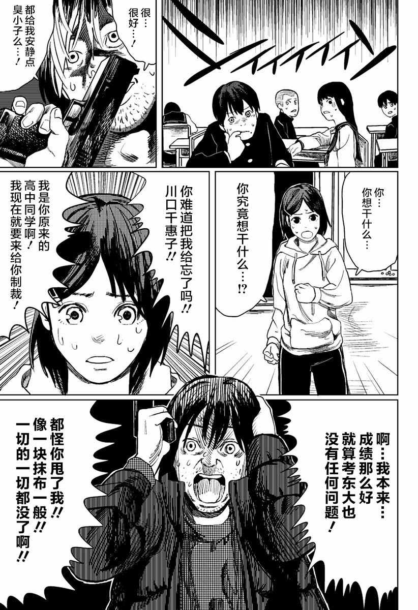 《佐佐木他接下了子弹》漫画 接下了子弹 001话