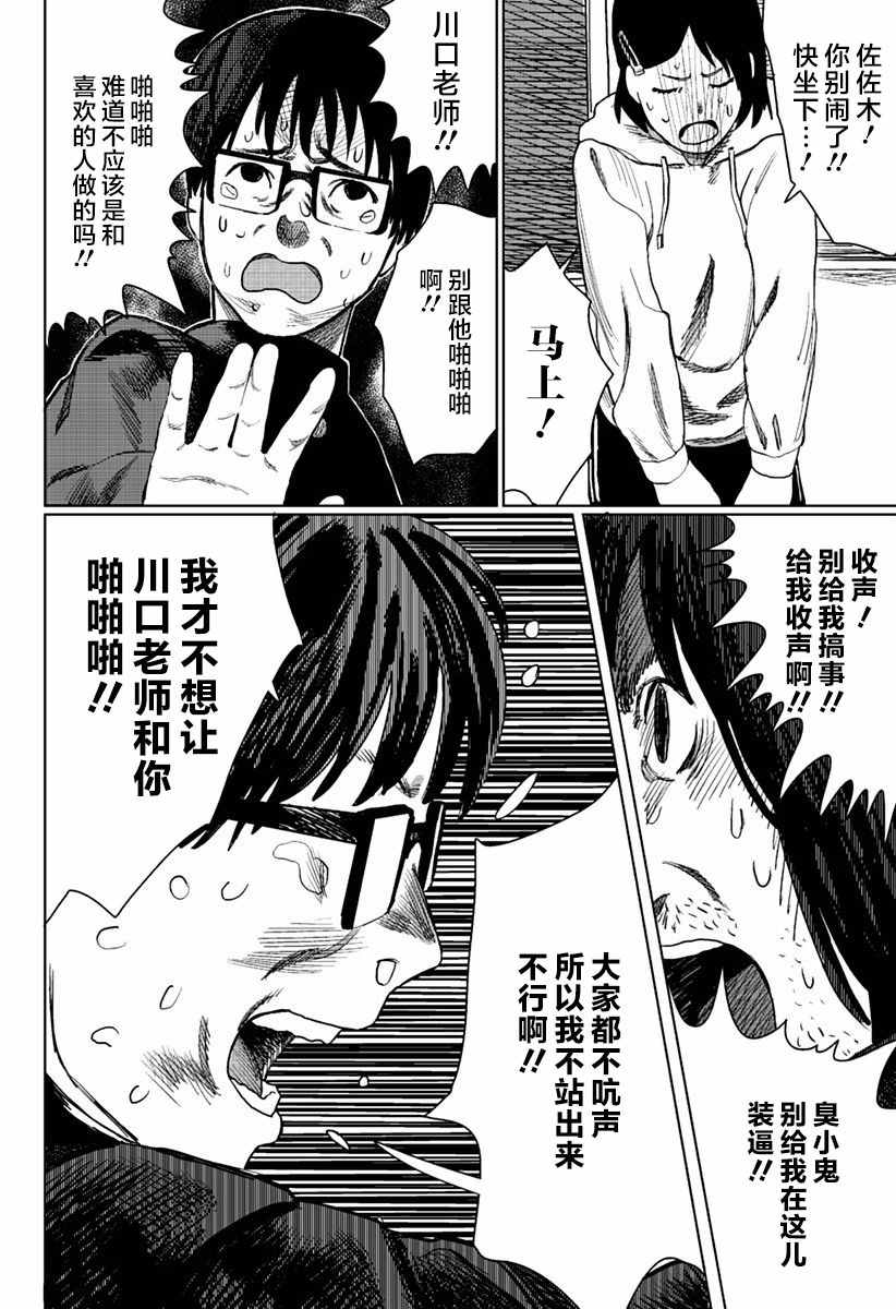 《佐佐木他接下了子弹》漫画 接下了子弹 001话