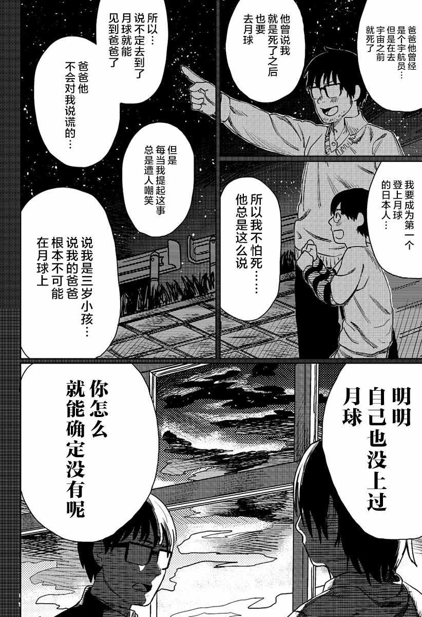 《佐佐木他接下了子弹》漫画 接下了子弹 001话