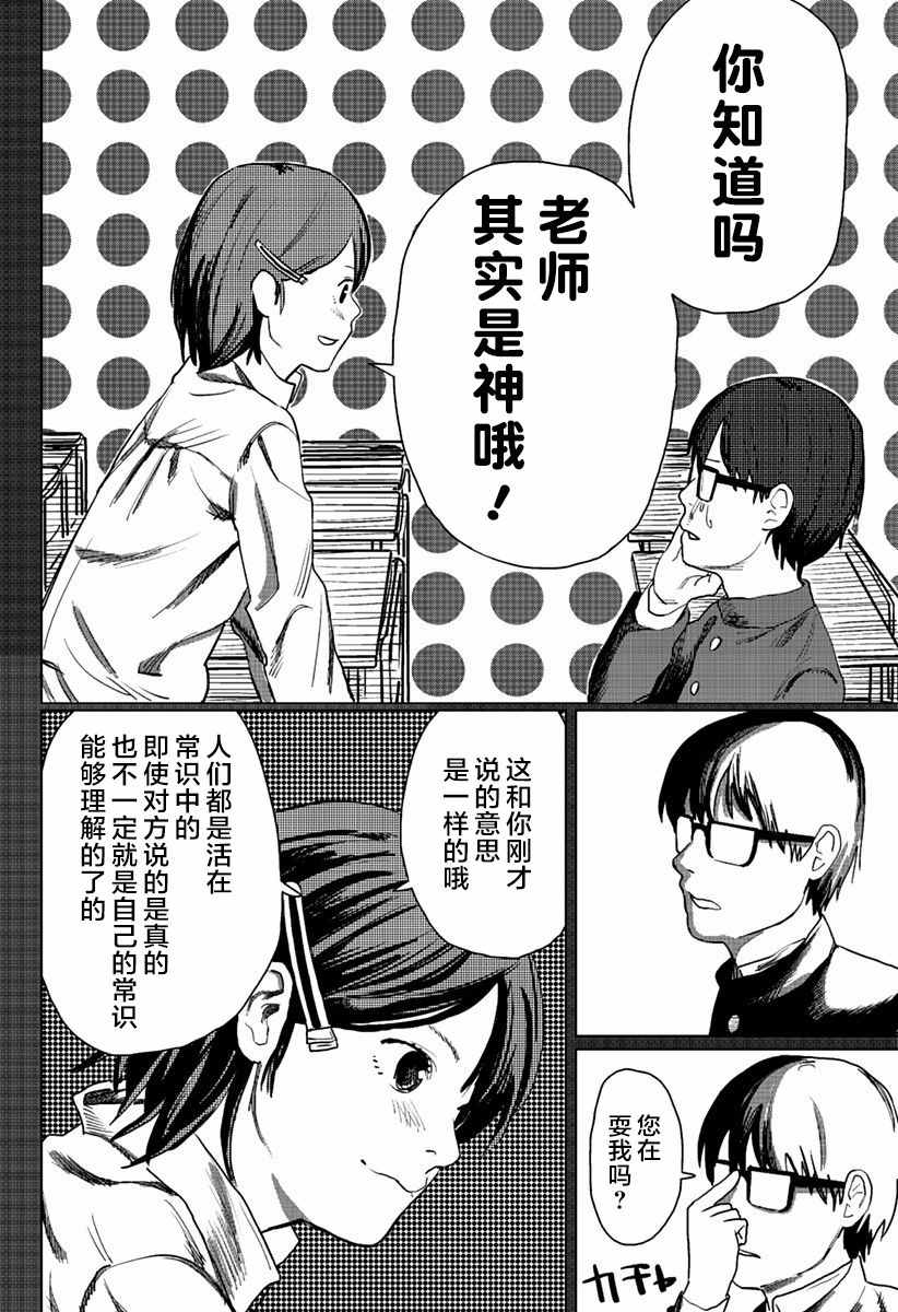 《佐佐木他接下了子弹》漫画 接下了子弹 001话