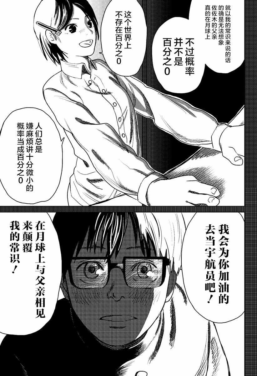 《佐佐木他接下了子弹》漫画 接下了子弹 001话