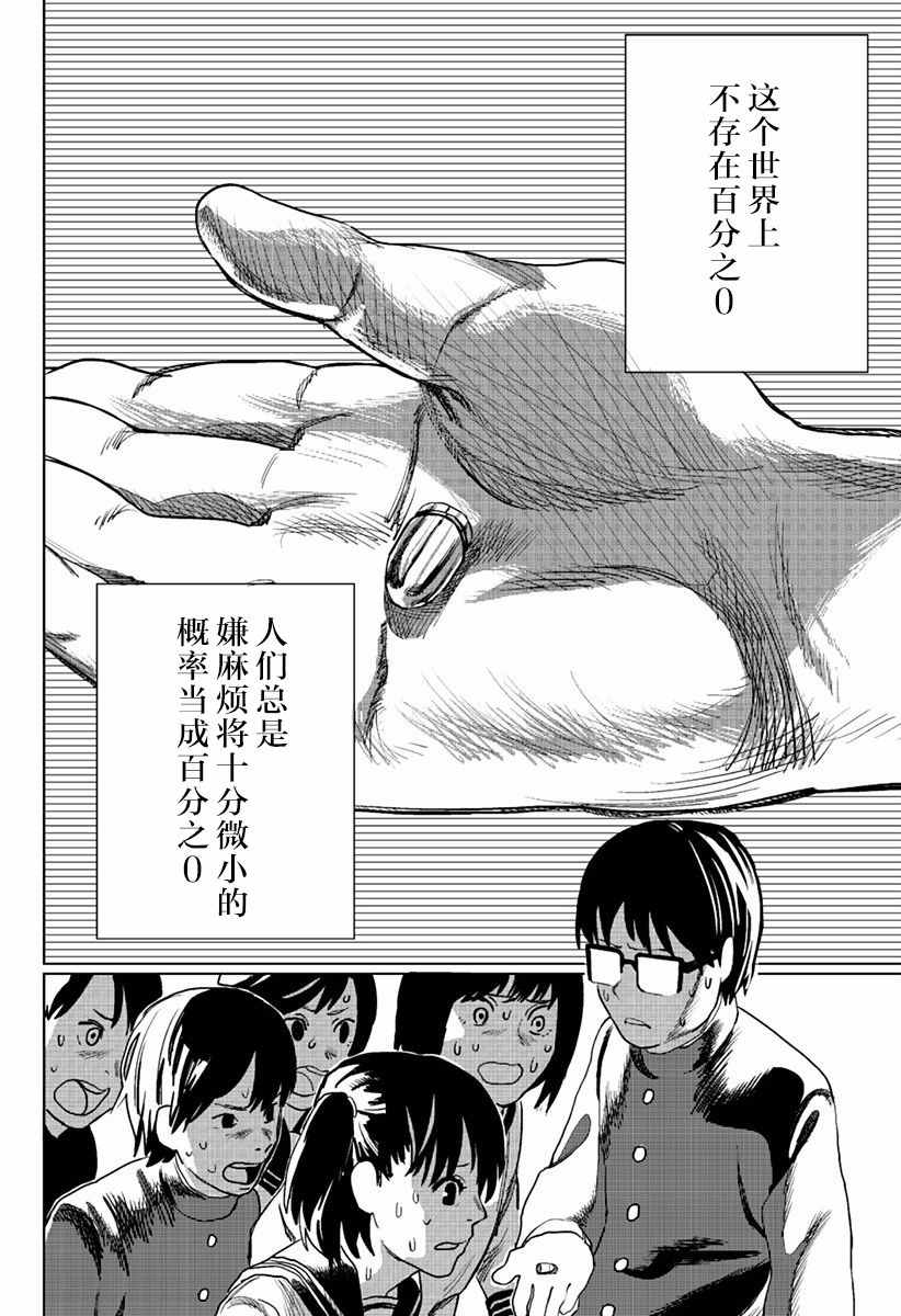 《佐佐木他接下了子弹》漫画 接下了子弹 001话