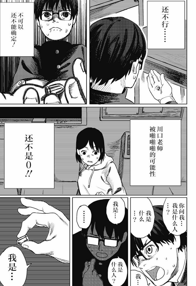 《佐佐木他接下了子弹》漫画 接下了子弹 001话