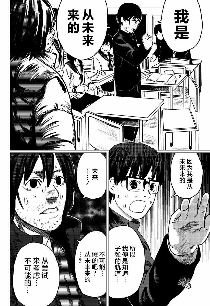 《佐佐木他接下了子弹》漫画 接下了子弹 001话