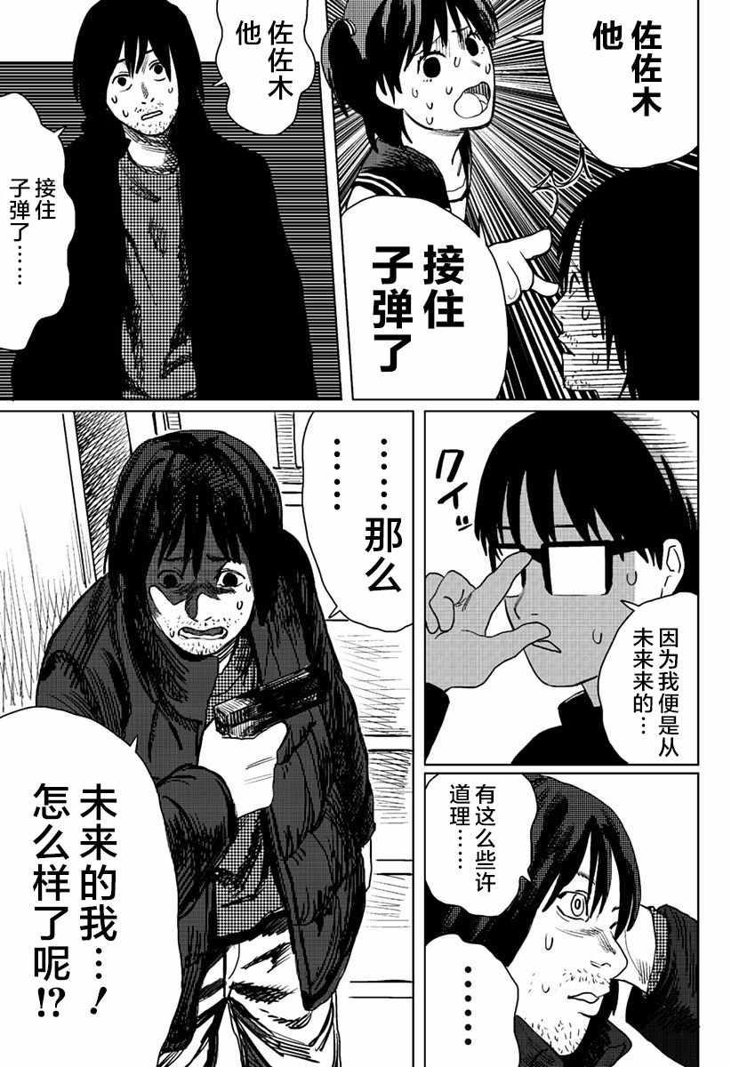 《佐佐木他接下了子弹》漫画 接下了子弹 001话