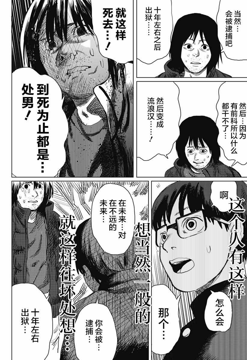 《佐佐木他接下了子弹》漫画 接下了子弹 001话