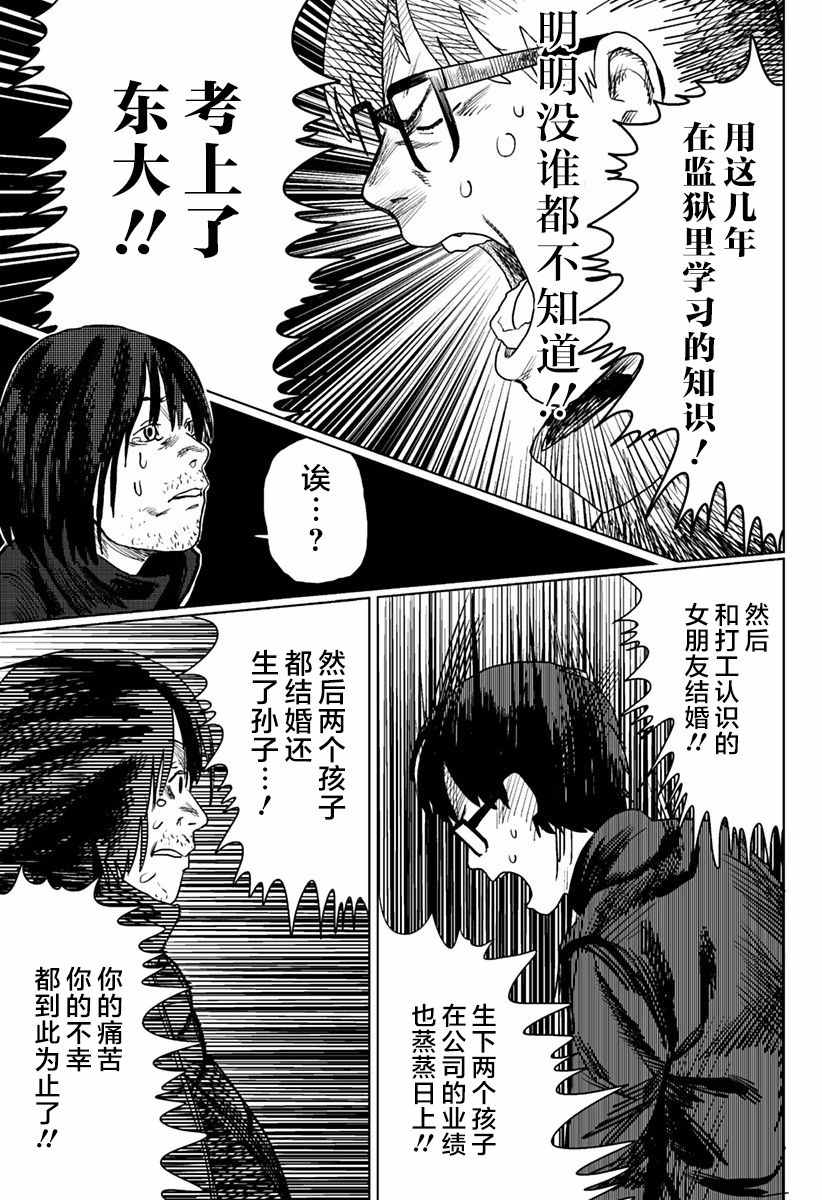 《佐佐木他接下了子弹》漫画 接下了子弹 001话