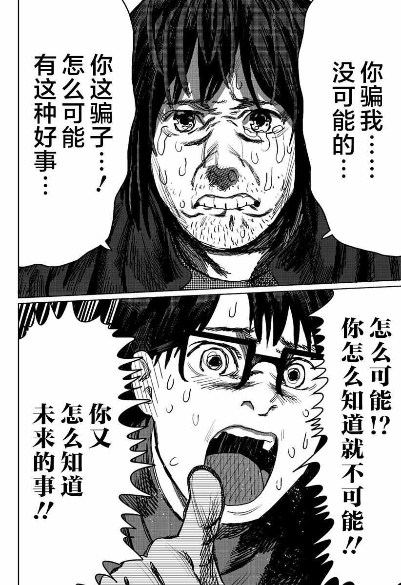 《佐佐木他接下了子弹》漫画 接下了子弹 001话