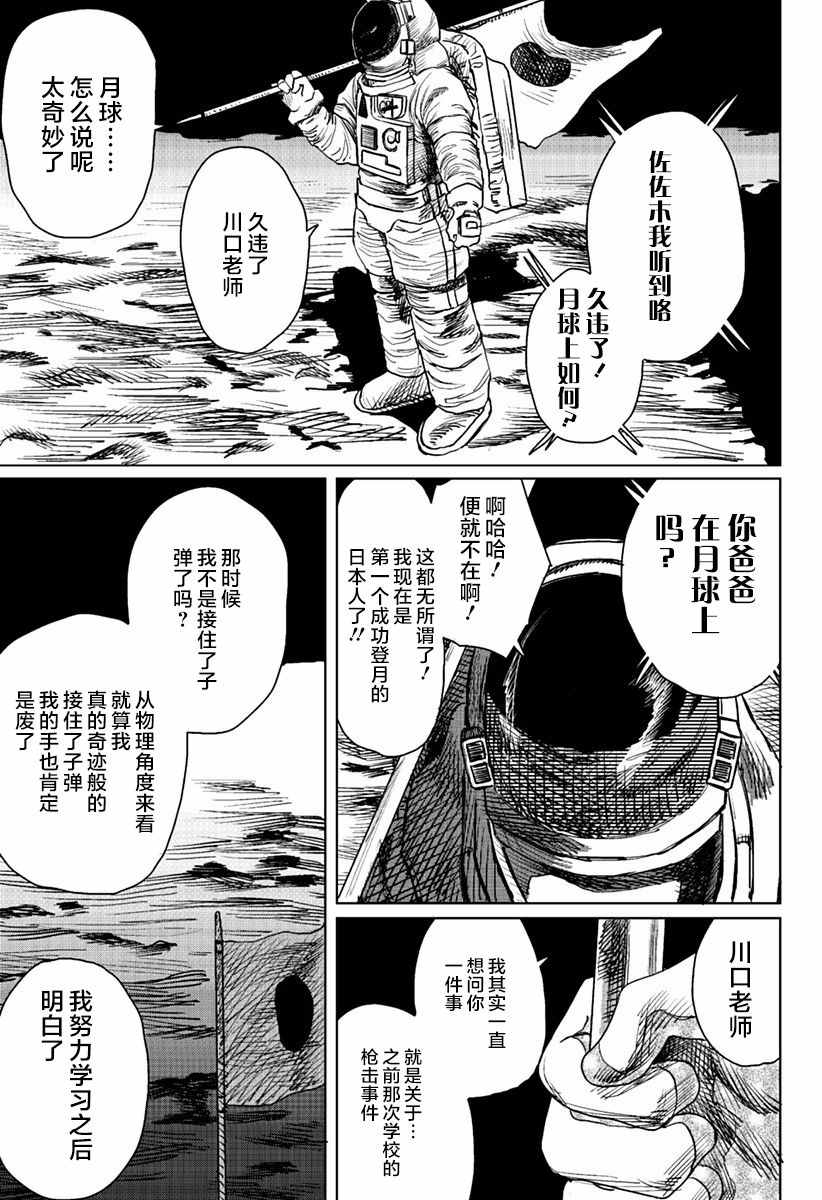 《佐佐木他接下了子弹》漫画 接下了子弹 001话