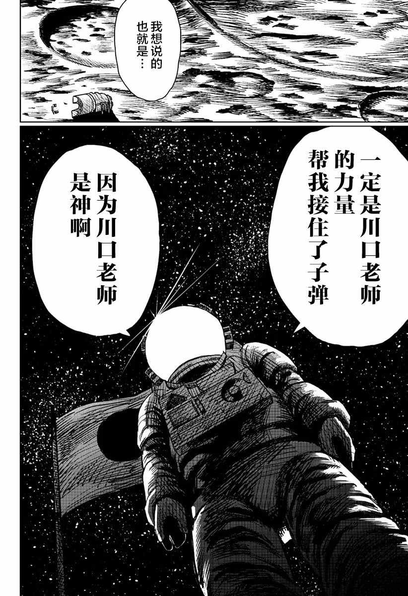 《佐佐木他接下了子弹》漫画 接下了子弹 001话