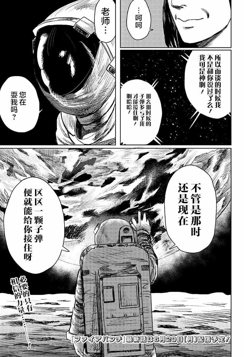 《佐佐木他接下了子弹》漫画 接下了子弹 001话