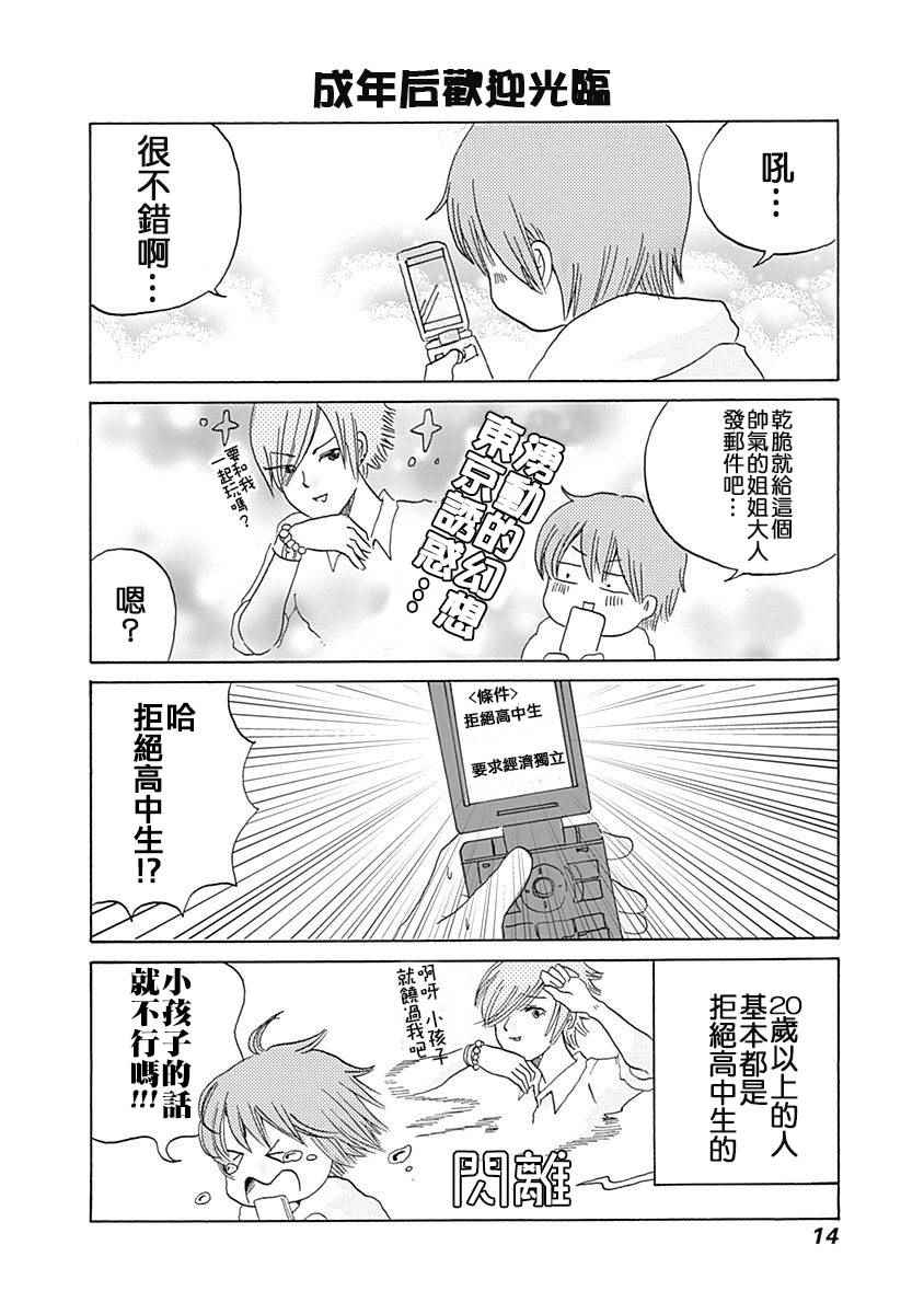 《咱们LGBT》漫画 001话