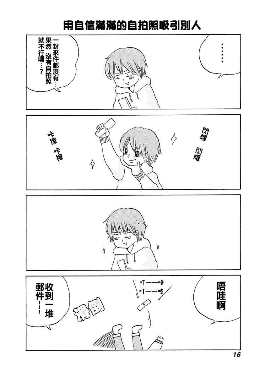 《咱们LGBT》漫画 001话