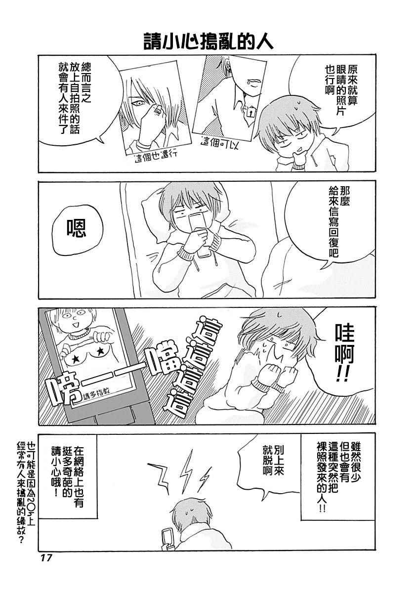 《咱们LGBT》漫画 001话