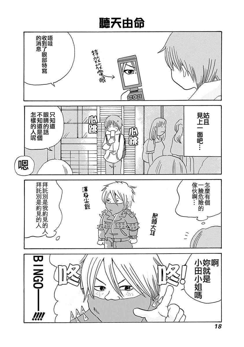 《咱们LGBT》漫画 001话