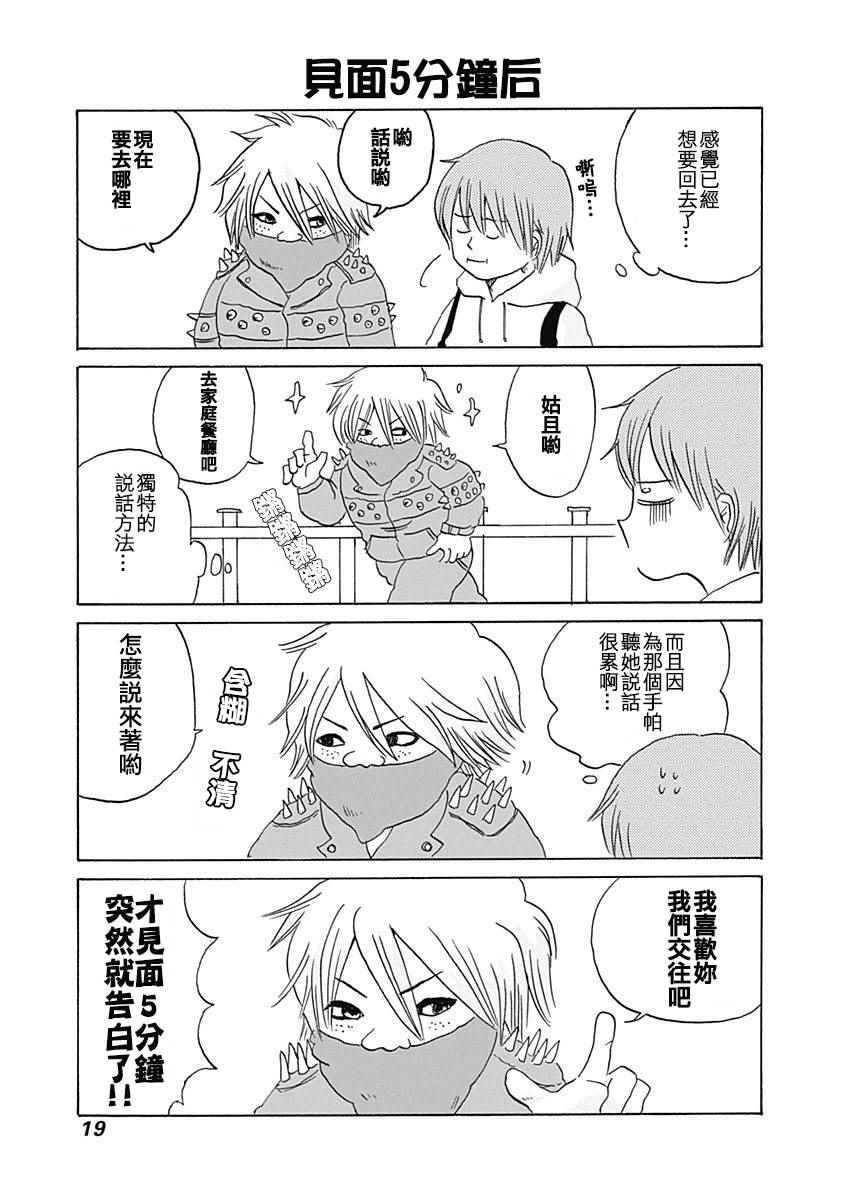 《咱们LGBT》漫画 001话