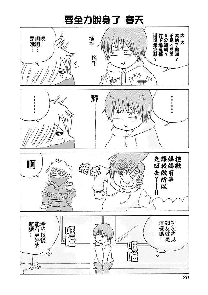 《咱们LGBT》漫画 001话