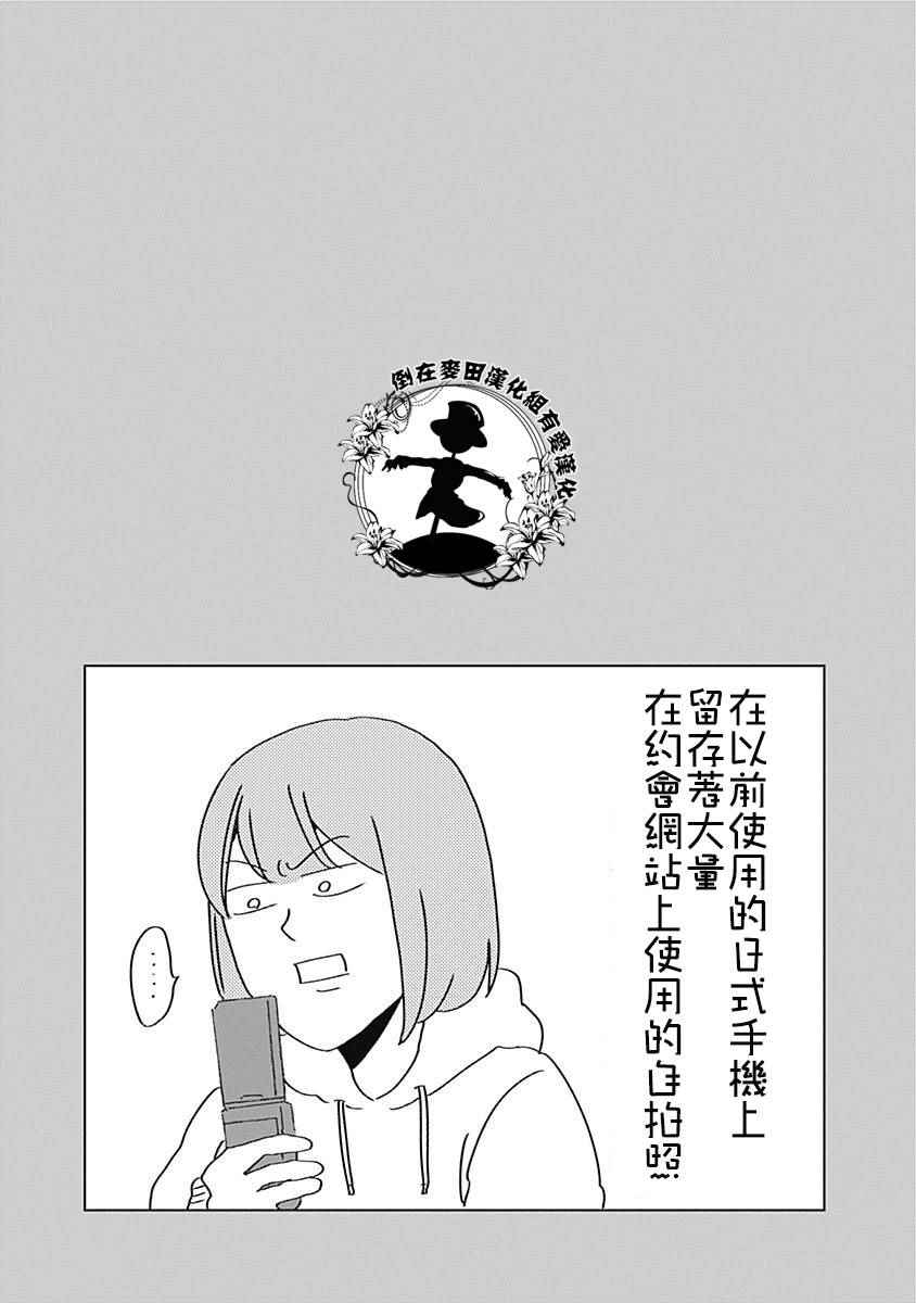 《咱们LGBT》漫画 001话