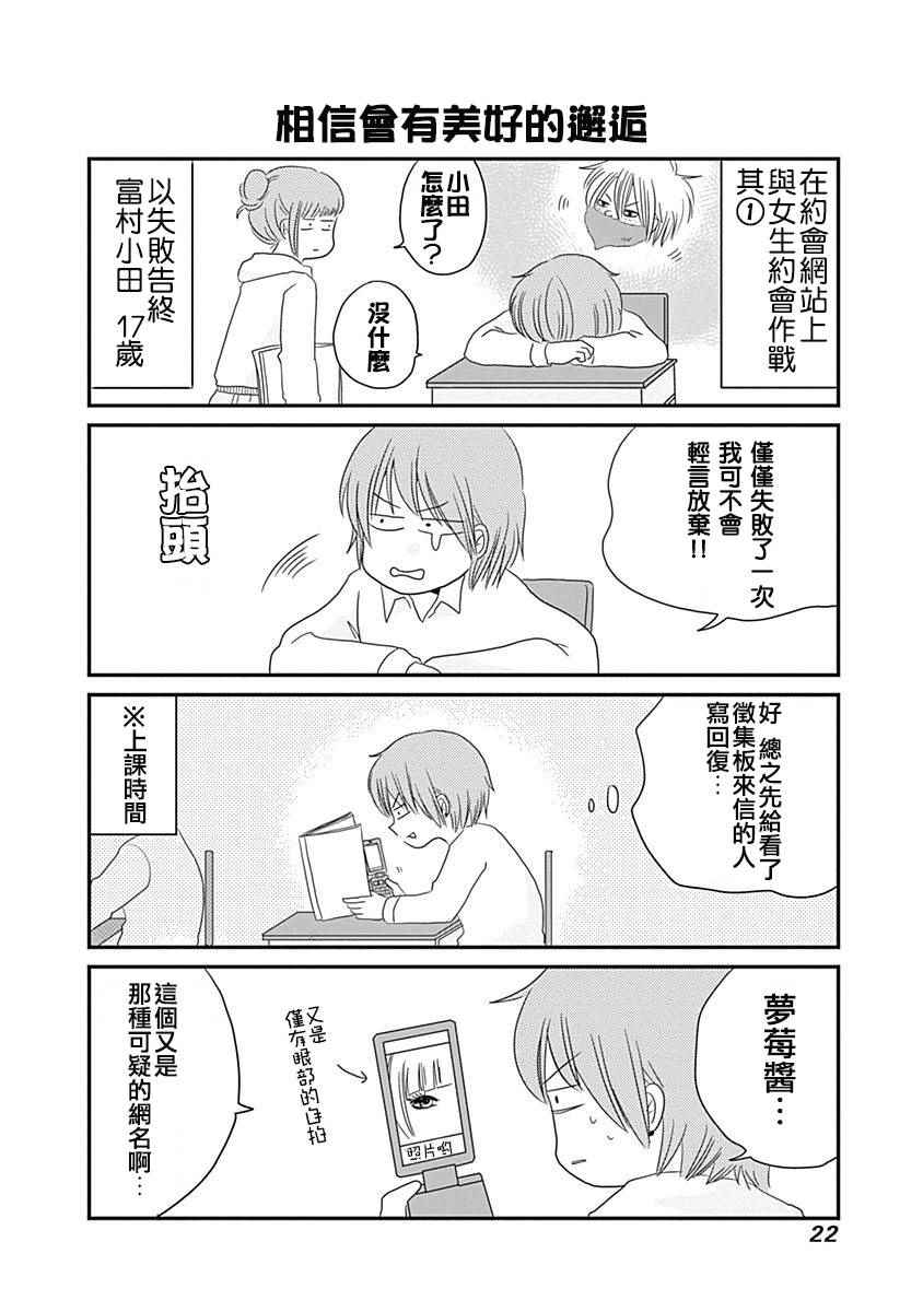 《咱们LGBT》漫画 001话