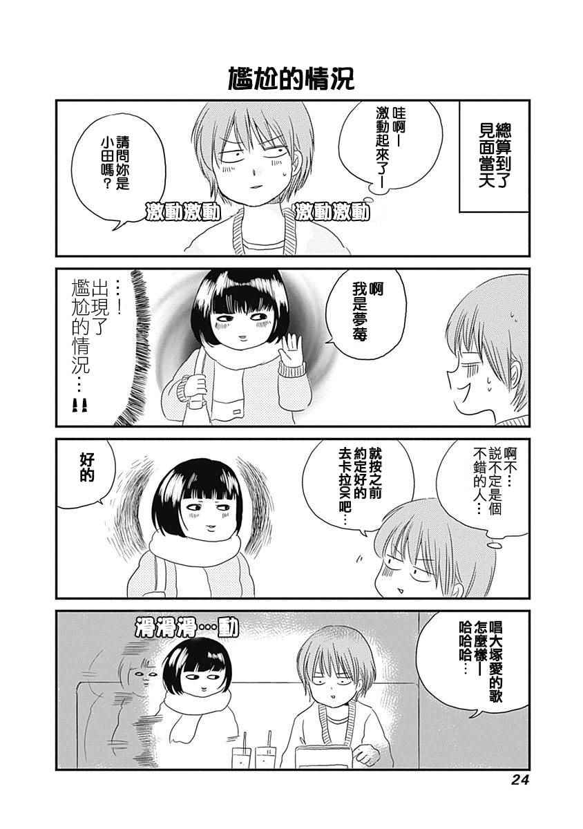 《咱们LGBT》漫画 001话