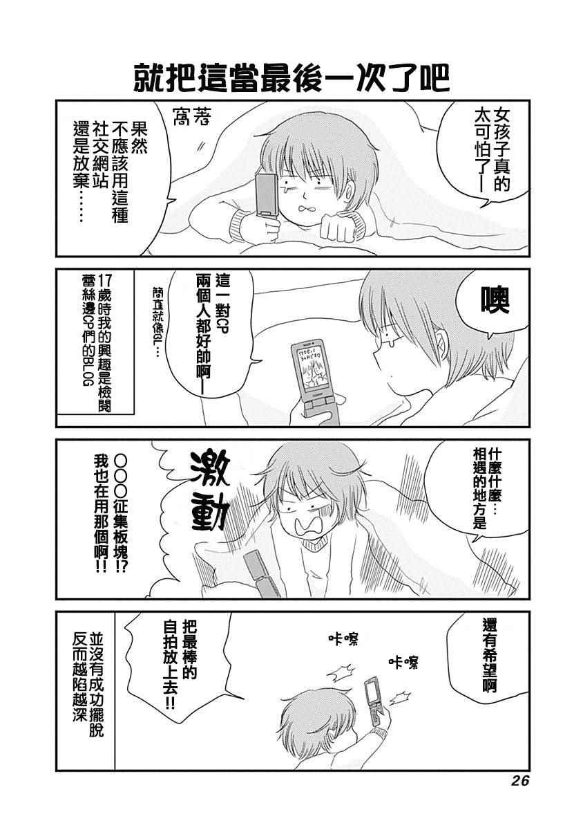 《咱们LGBT》漫画 001话