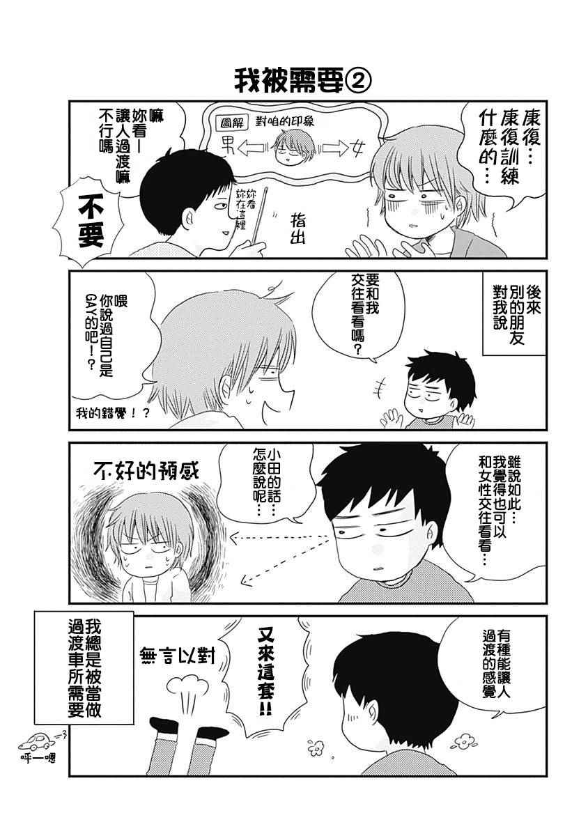 《咱们LGBT》漫画 001话