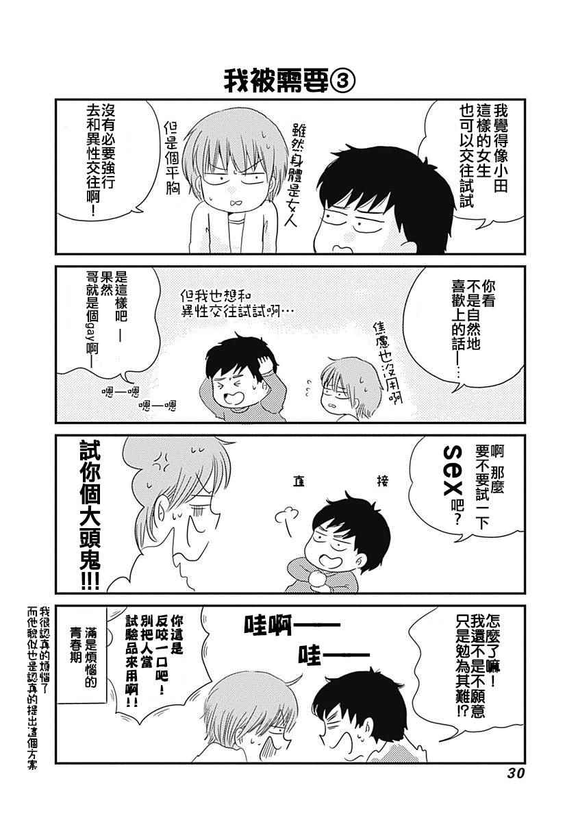 《咱们LGBT》漫画 001话