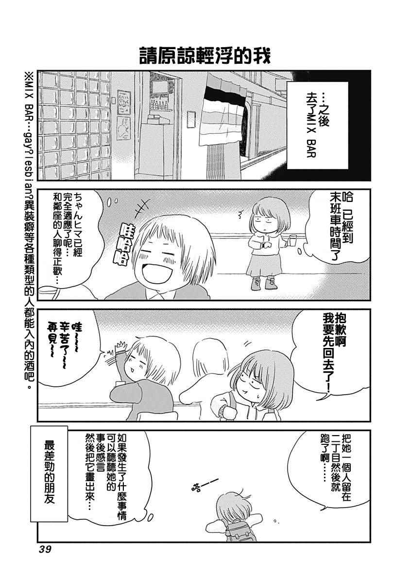 《咱们LGBT》漫画 001话