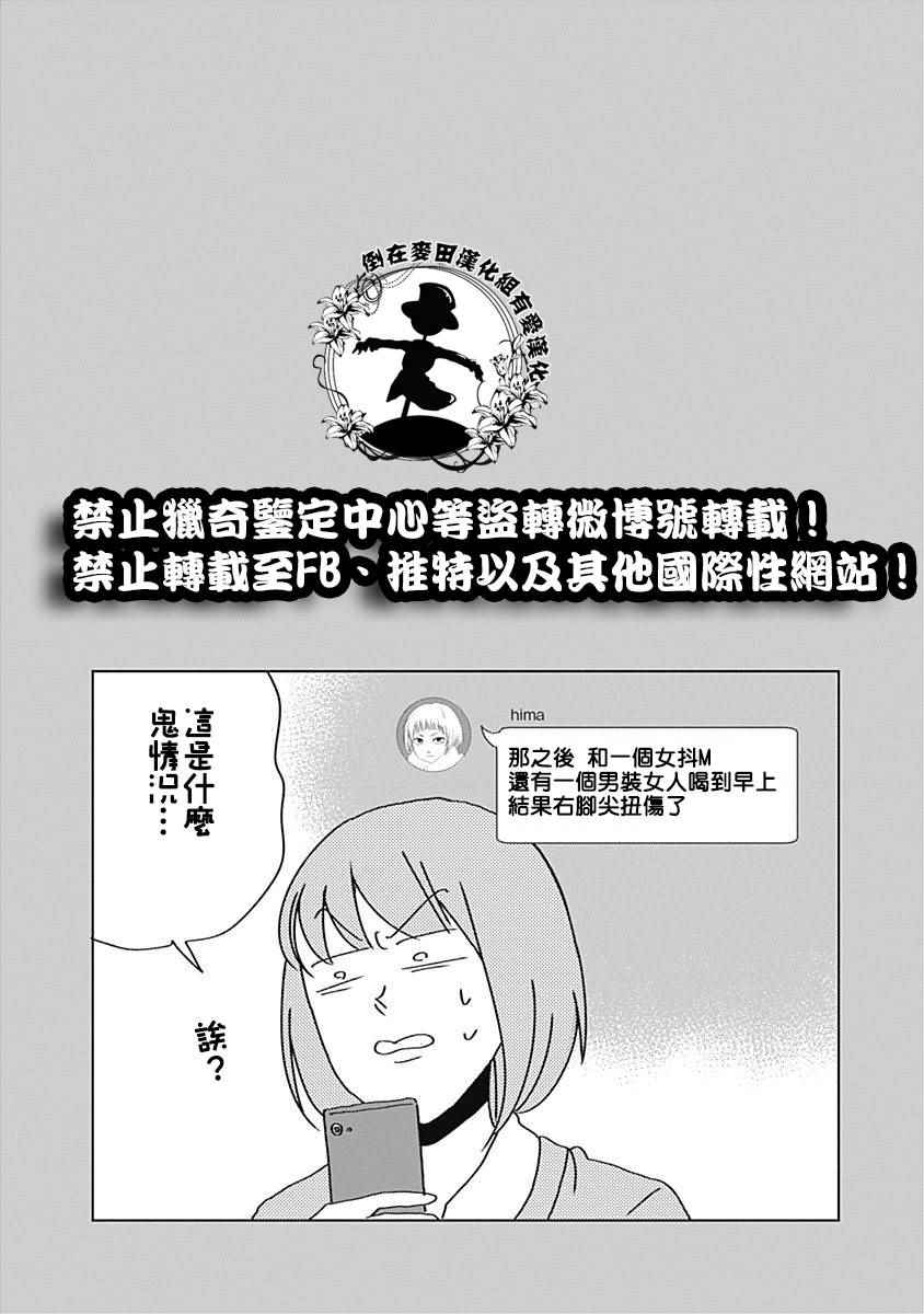 《咱们LGBT》漫画 001话